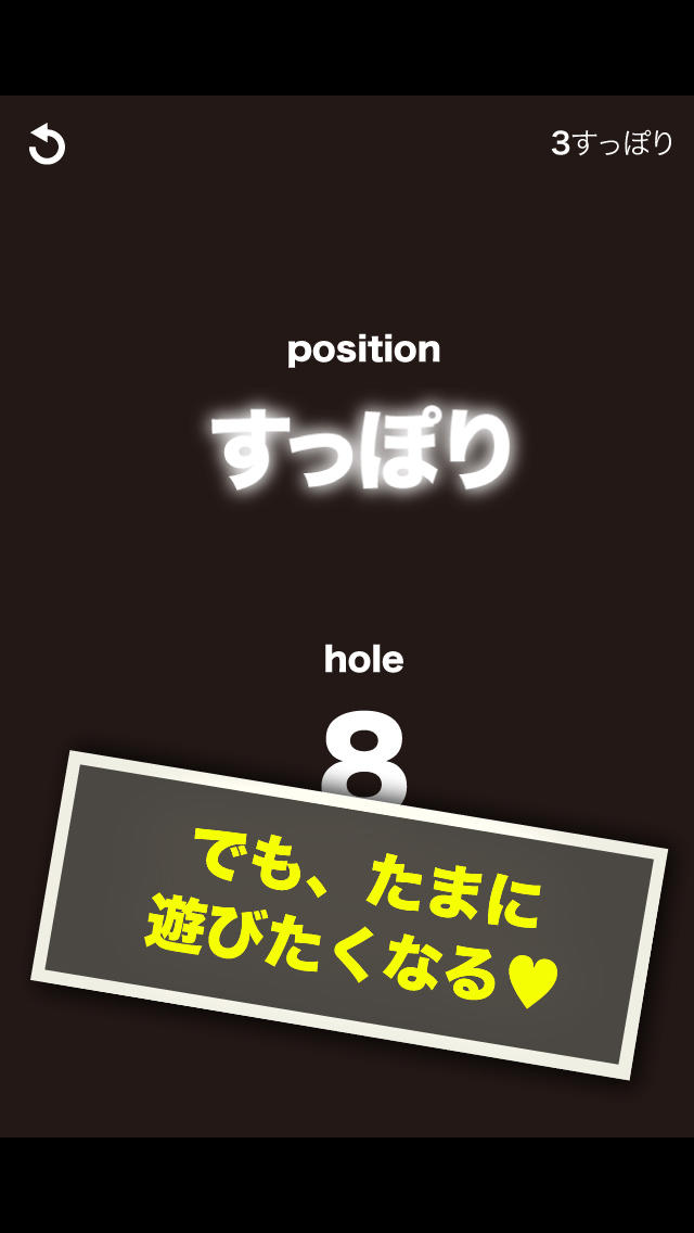 見ずに遊ぶ！無限すっぽりのスクリーンショット_3