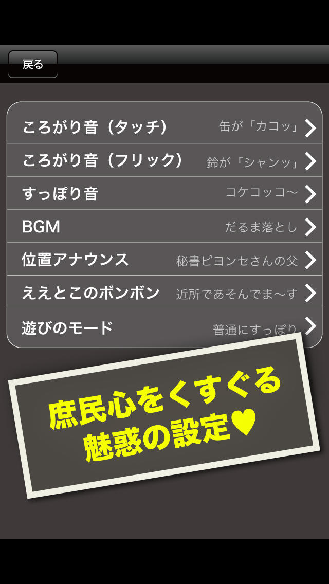 見ずに遊ぶ！無限すっぽりのスクリーンショット_4