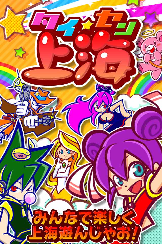 タイセン上海のスクリーンショット_1