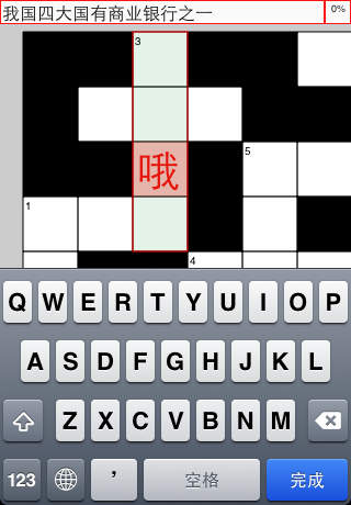 中国語クロスワードのスクリーンショット_3