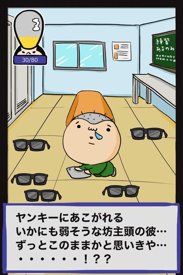 俺の出発！～日本一のヤンキーになるんで夜露死苦～のスクリーンショット_2