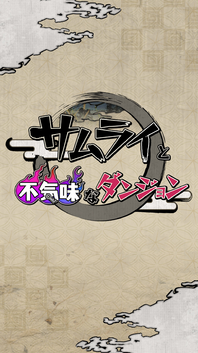 サムライと不気味なダンジョンのスクリーンショット_4