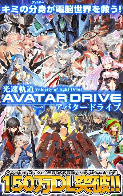 アバタードライブ【爽快！アクションRPG】のスクリーンショット_1