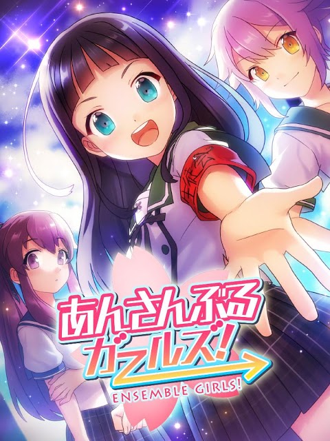 あんさんぶるガールズ！のスクリーンショット_1