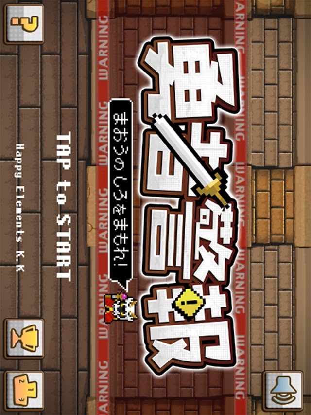 勇者警報　〜魔王の城を守れ！〜のスクリーンショット_1