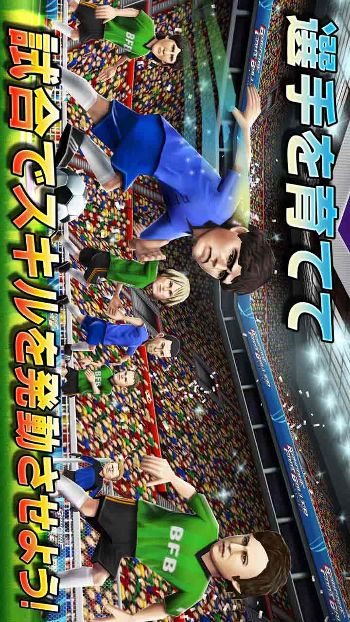 サッカー育成ゲーム　『BARCODE FOOTBALLER』のスクリーンショット_3