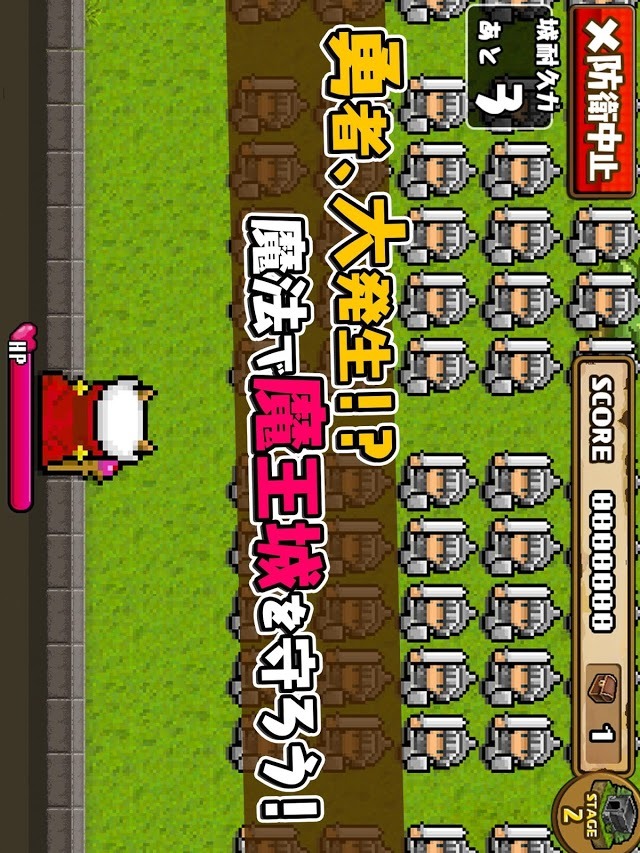 勇者警報　〜魔王の城を守れ！〜のスクリーンショット_2