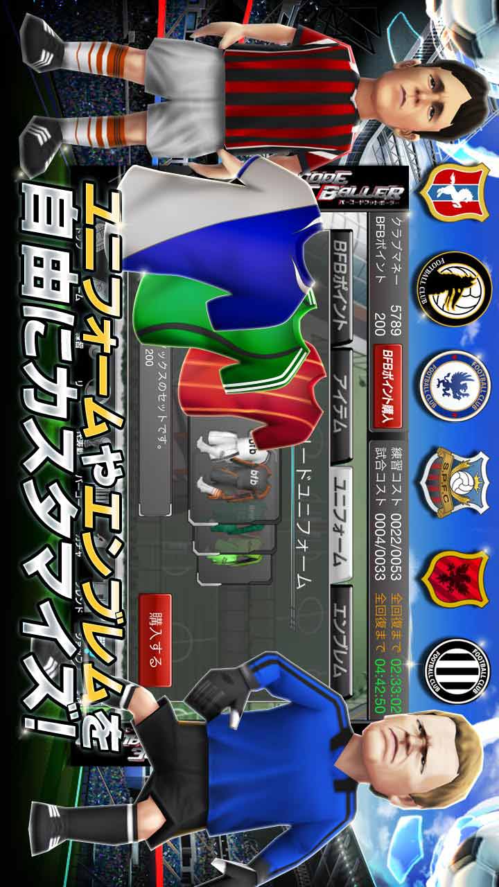 サッカー育成ゲーム　『BARCODE FOOTBALLER』のスクリーンショット_4