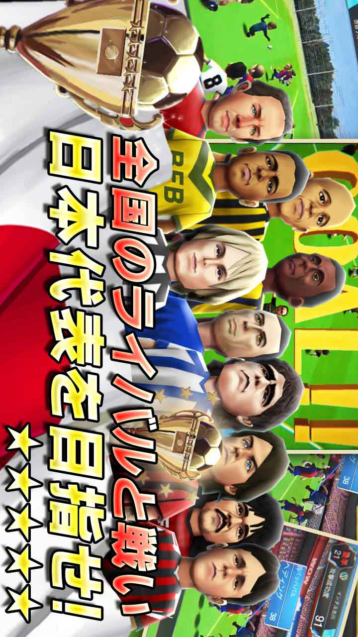 サッカー育成ゲーム　『BARCODE FOOTBALLER』のスクリーンショット_5