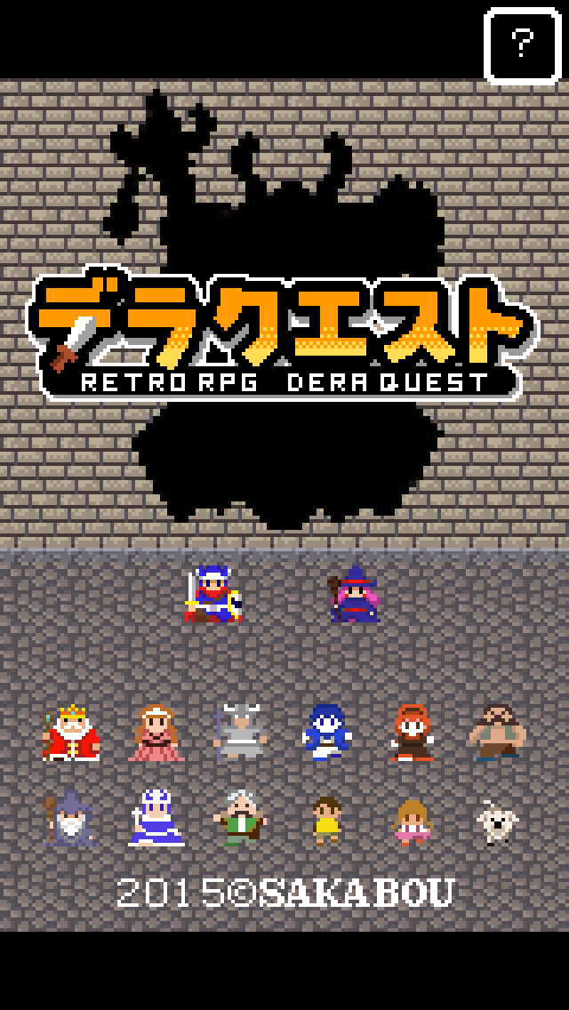 デラクエストのスクリーンショット_1