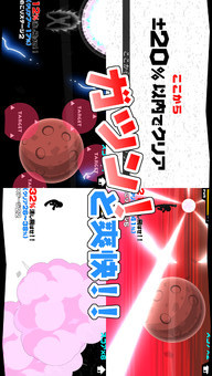 この星を消す…ッ!!のスクリーンショット_4