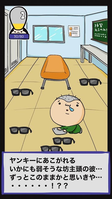 俺の出発！～日本一のヤンキーになるんで夜露死苦～のスクリーンショット_2