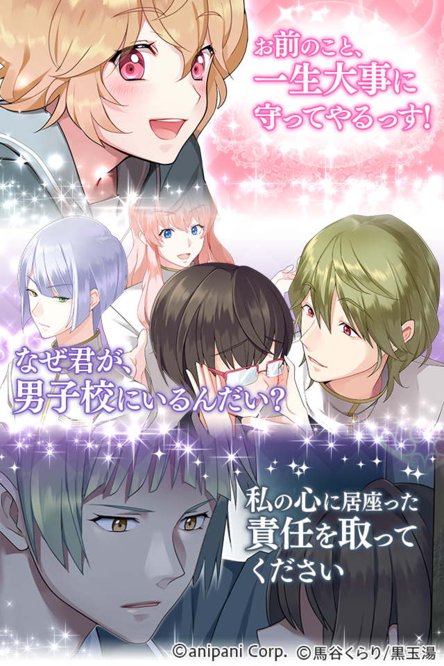 美男高校地球防衛部LOVE！GAME！のスクリーンショット_5