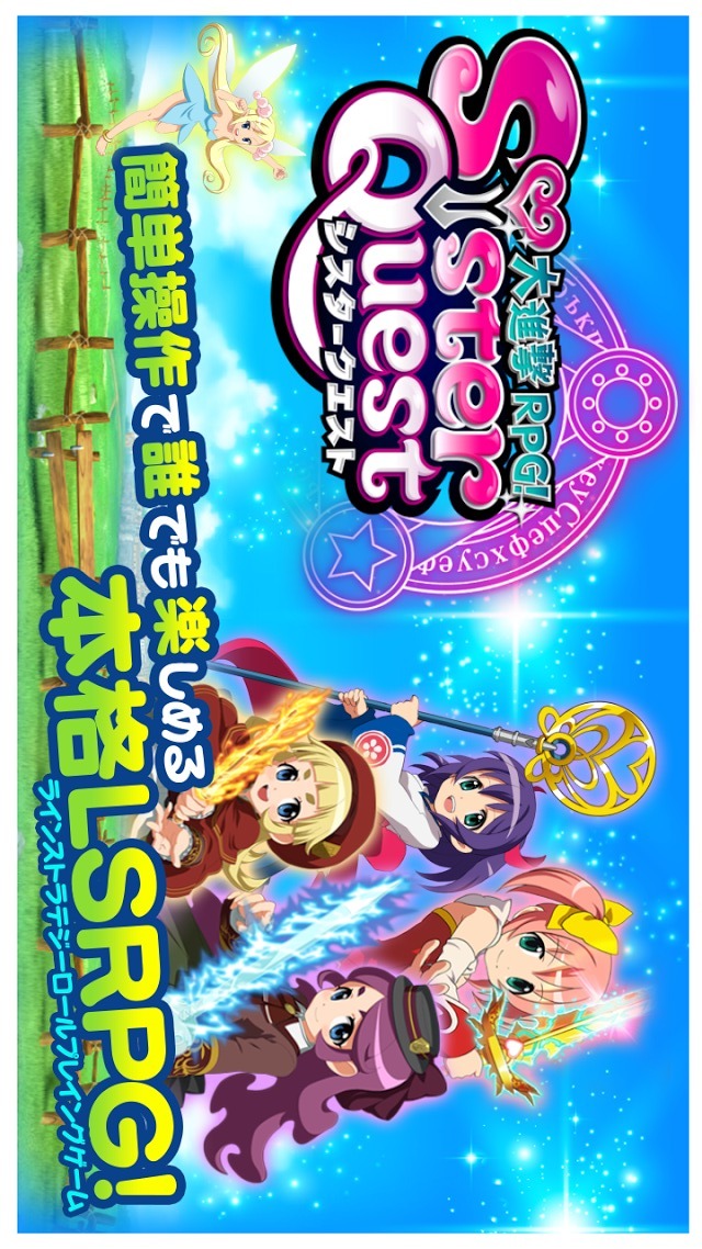 大進撃RPG！シスタークエストのスクリーンショット_1