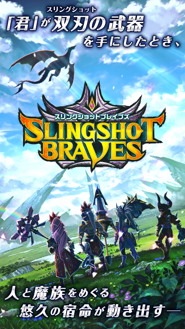 スリングショットブレイブズのスクリーンショット_5