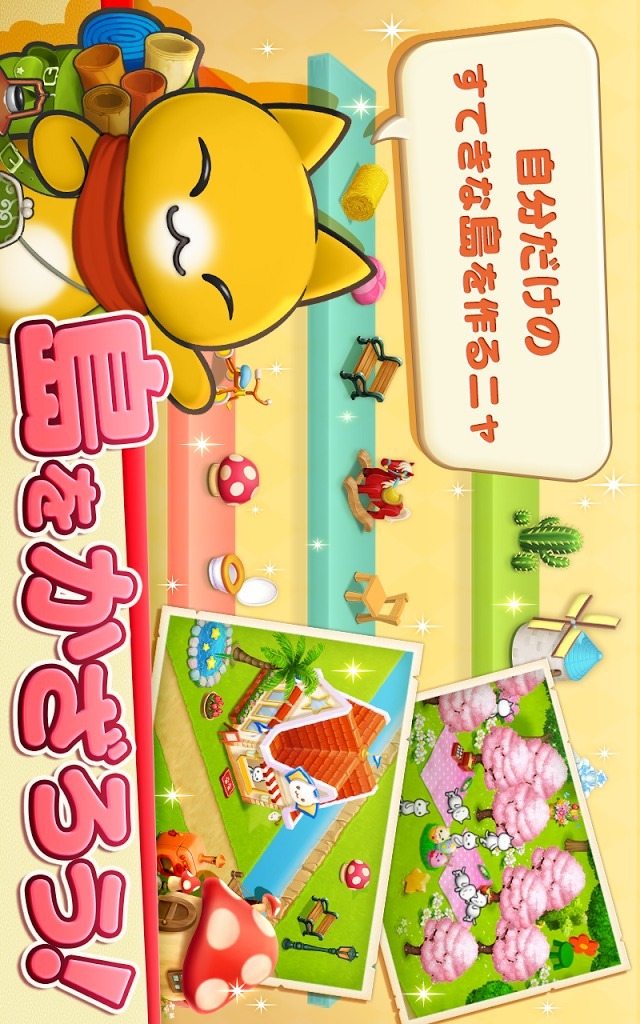 ほしの島のにゃんこのスクリーンショット_3