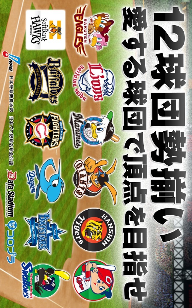 プロ野球PRIDEのスクリーンショット_2