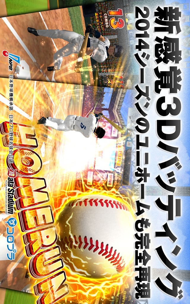 プロ野球PRIDEのスクリーンショット_3