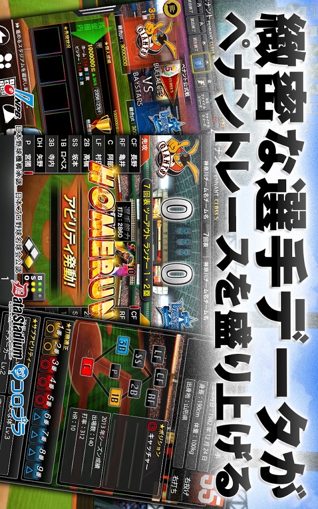 プロ野球PRIDEのスクリーンショット_4