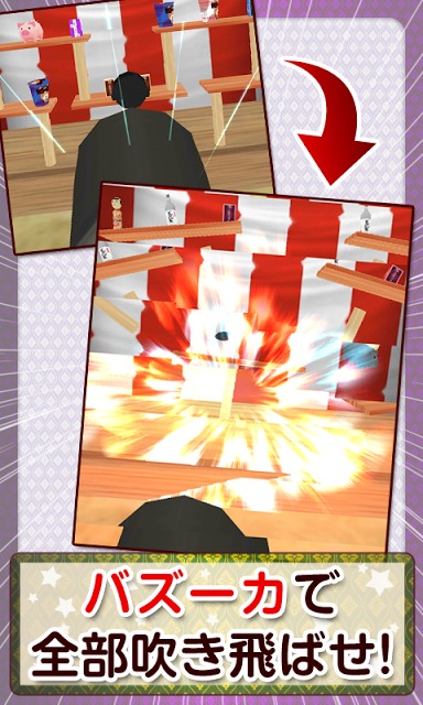 the射的！[登録不要の無料シューティングゲーム]のスクリーンショット_5