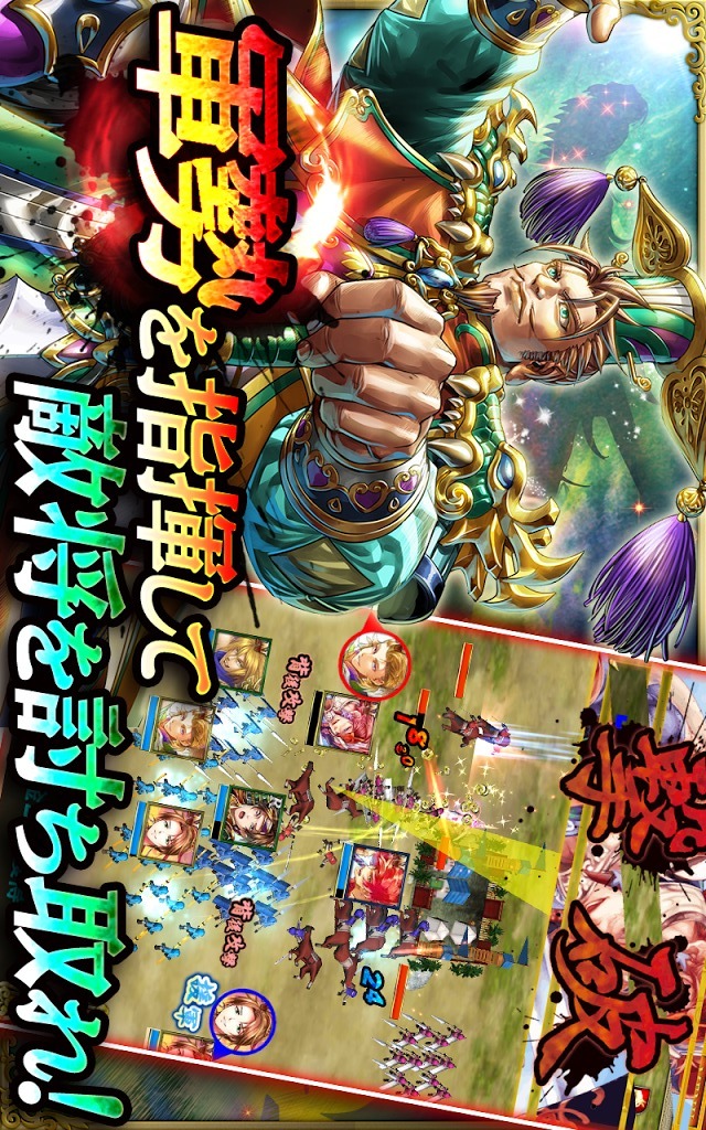 軍勢RPG 蒼の三国志のスクリーンショット_1