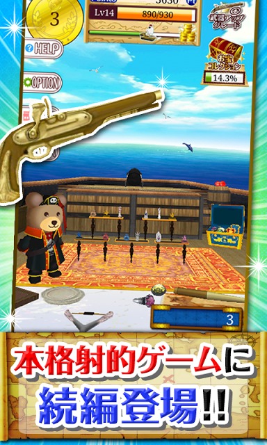 海賊射的！[the射的！２/登録不要の無料射的ゲーム]のスクリーンショット_1