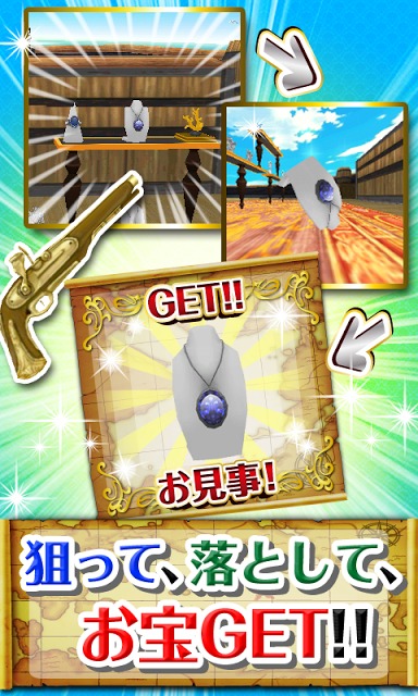 海賊射的！[the射的！２/登録不要の無料射的ゲーム]のスクリーンショット_2