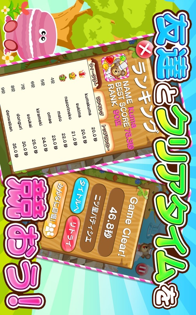 クマのスイーツパズル！のスクリーンショット_3