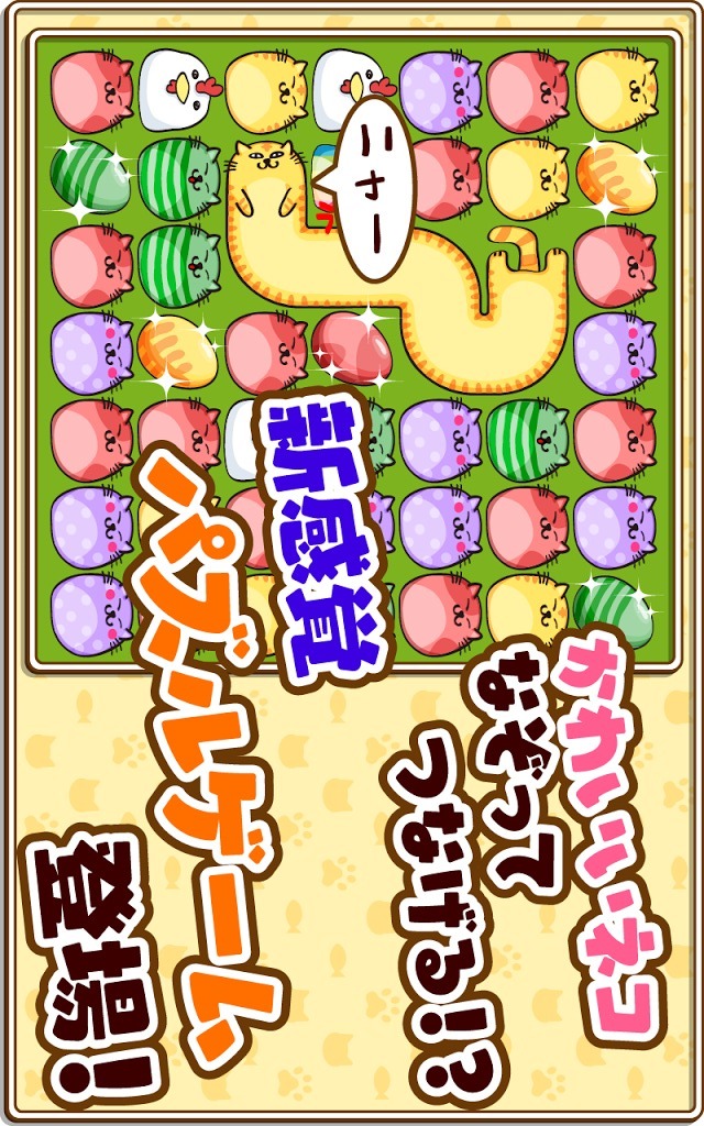 なぞってネコちゃん！のスクリーンショット_4