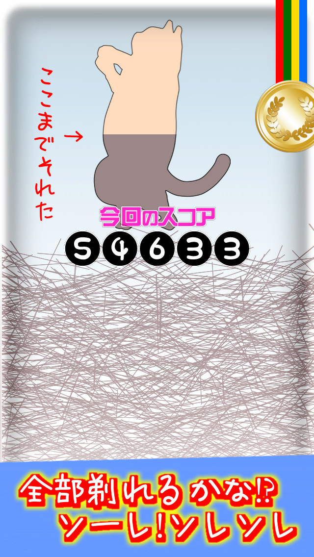 ねこ毛ぞりのスクリーンショット_3