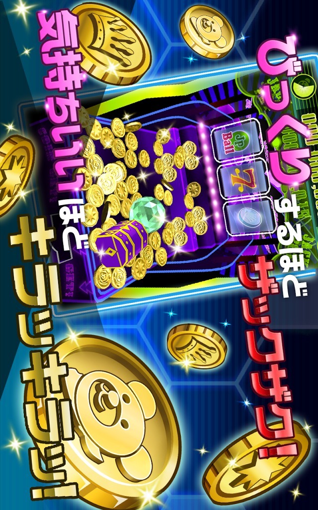 究極！きらめきコイン！のスクリーンショット_2