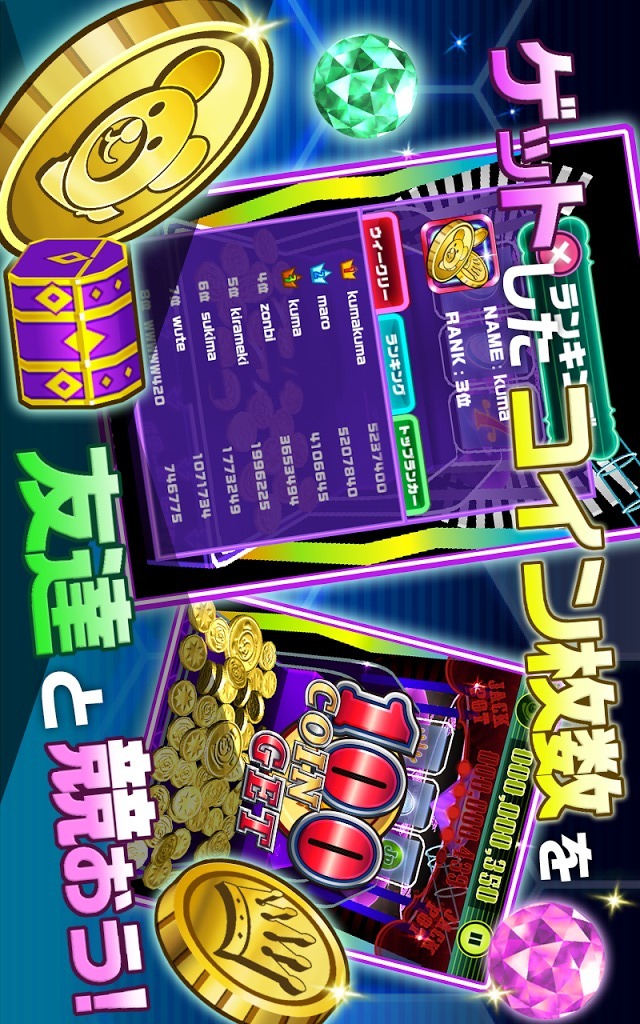 究極！きらめきコイン！のスクリーンショット_3