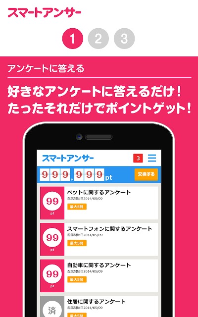 アンケートで貯まる！スマートアンサーのスクリーンショット_5