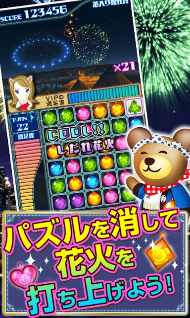 クマの花火パズル 登録不要の無料打上花火 パズルゲーム のアプリ情報 予約トップ10