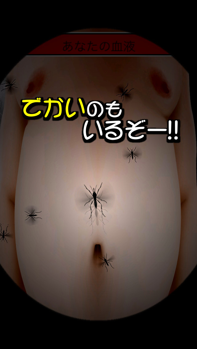蚊つぶしのスクリーンショット_4