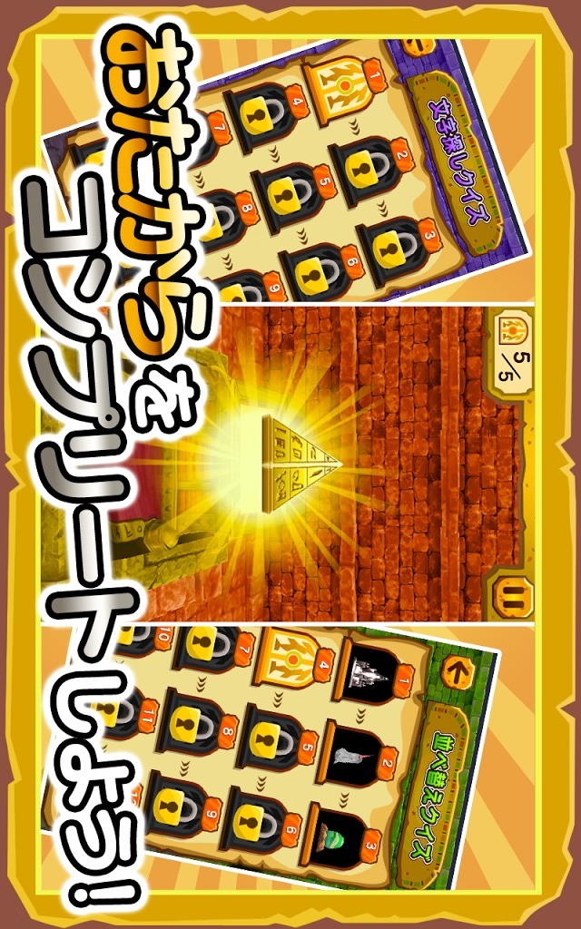 クイズ！そろえてトレジャー！のスクリーンショット_3