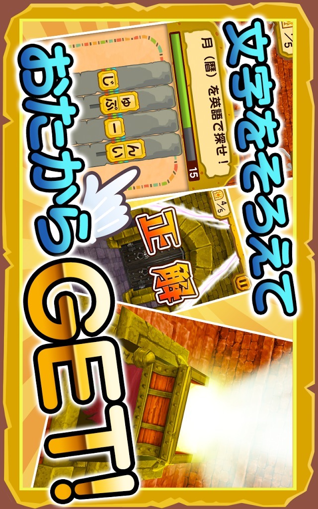 クイズ！そろえてトレジャー！のスクリーンショット_4
