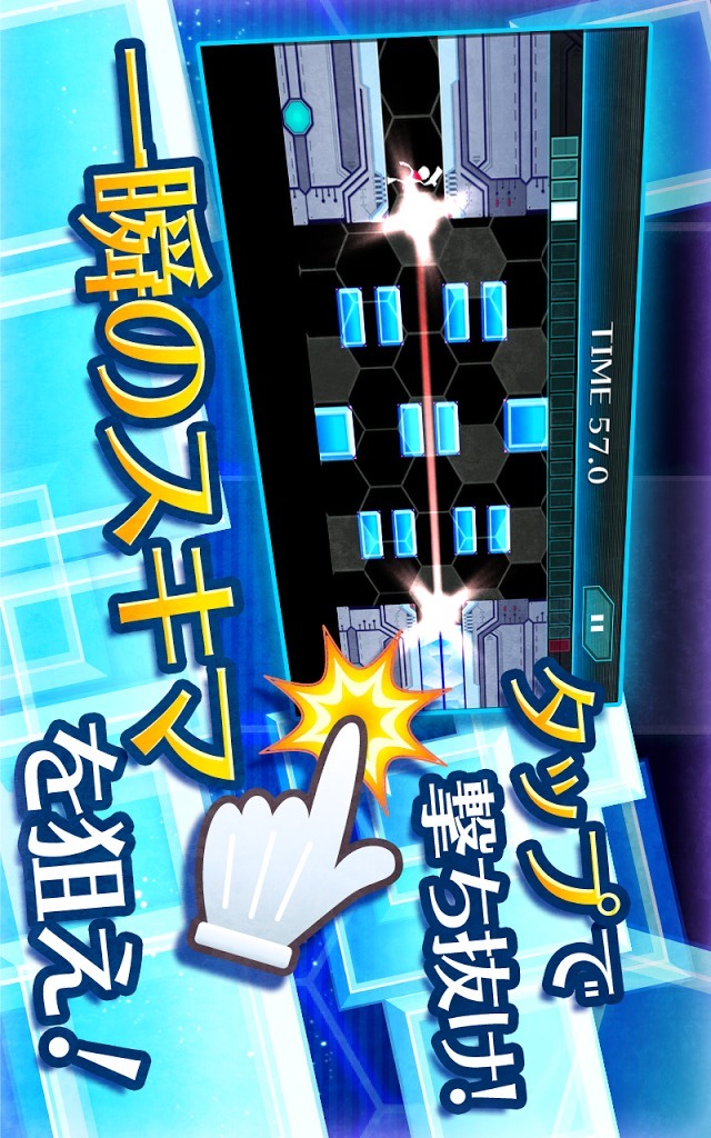 一瞬のスキマ！のスクリーンショット_1