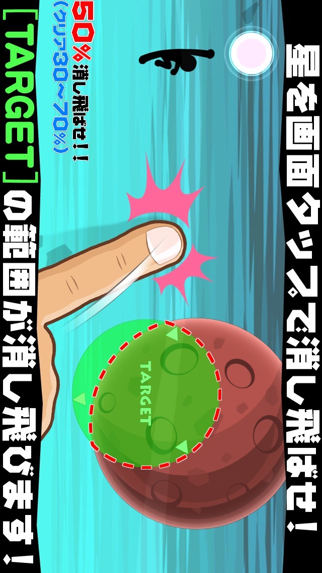 この星を消す…ッ!!のスクリーンショット_2