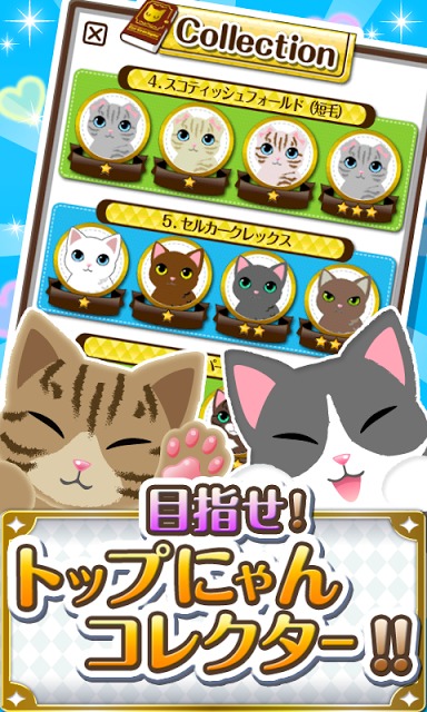 ソリティにゃスイーパー！[登録不要の無料パズル＆猫ゲーム]のスクリーンショット_5