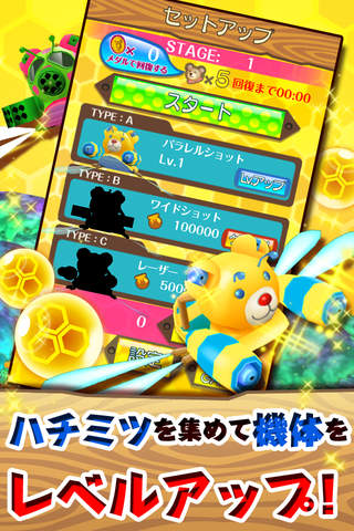 B.B.クマ！[登録不要の無料弾幕シューティングゲーム]のスクリーンショット_3