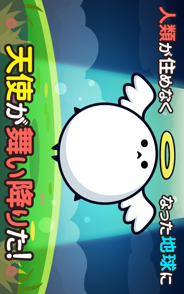 オレたち救世主！のスクリーンショット_1