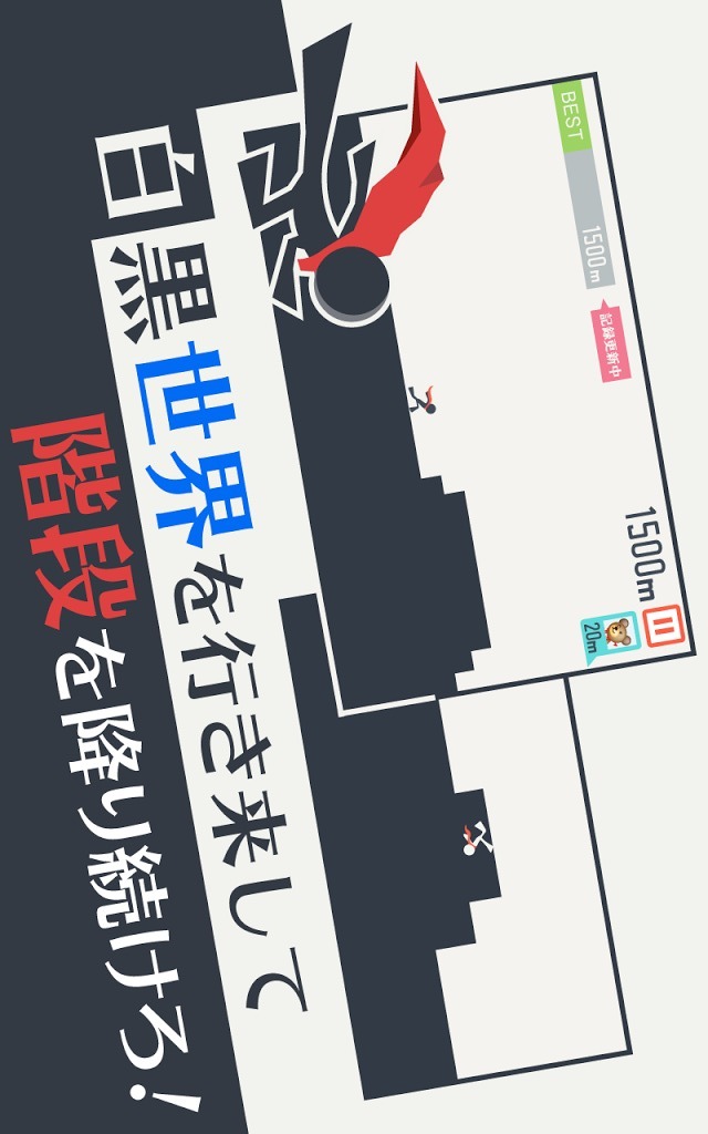 階段オーリヤー！のスクリーンショット_1