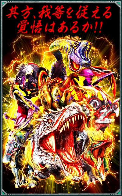 恐竜ドミニオンのスクリーンショット_1