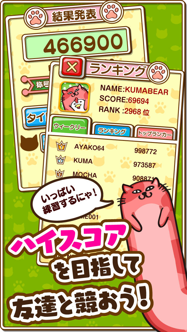 なぞってネコちゃん！のスクリーンショット_3