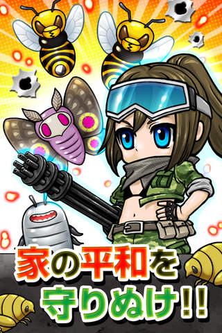 むしアミ![登録不要の無料シューティングゲーム]のスクリーンショット_1