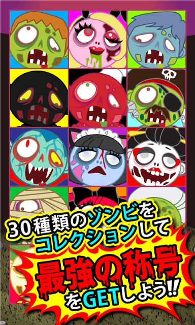 わっさーゾンビ 登録不要の無料ゾンビゲーム のアプリ情報 予約トップ10