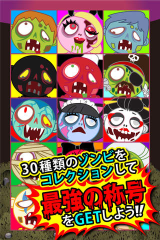 わっさーゾンビ！[登録不要の無料ゾンビゲーム]のスクリーンショット_5