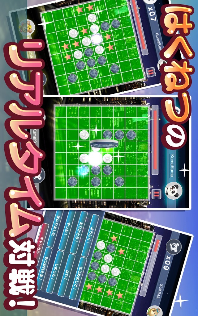 クマのみんなでリバーシ！＜通信対戦リバーシ！＞のスクリーンショット_2