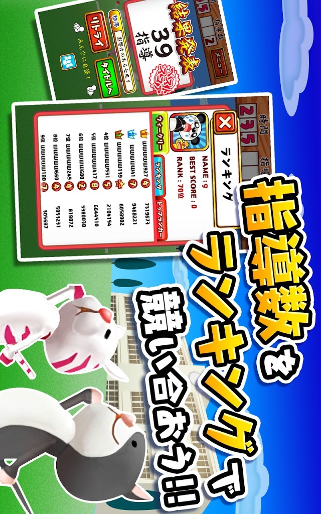 おまえは帰れ！のスクリーンショット_1